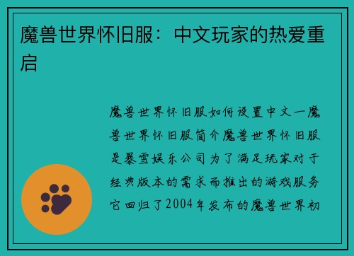 魔兽世界怀旧服：中文玩家的热爱重启