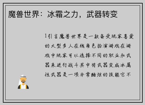 魔兽世界：冰霜之力，武器转变