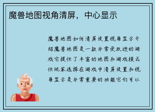 魔兽地图视角清屏，中心显示