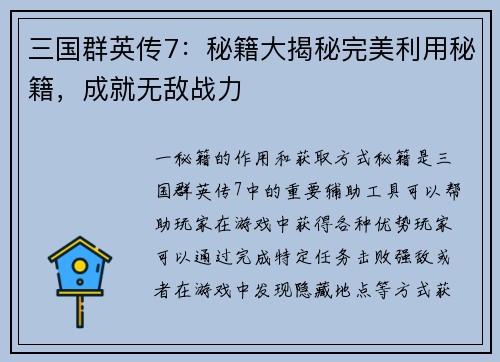 三国群英传7：秘籍大揭秘完美利用秘籍，成就无敌战力